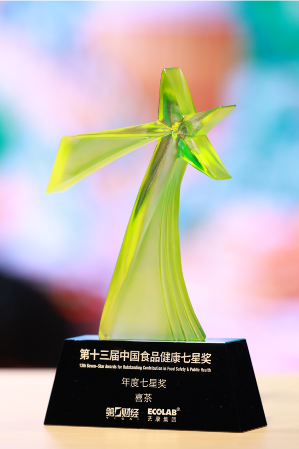 喜茶三獲中國(guó)食品健康年度七星獎(jiǎng)，推動(dòng)新茶飲品質(zhì)管理標(biāo)準(zhǔn)