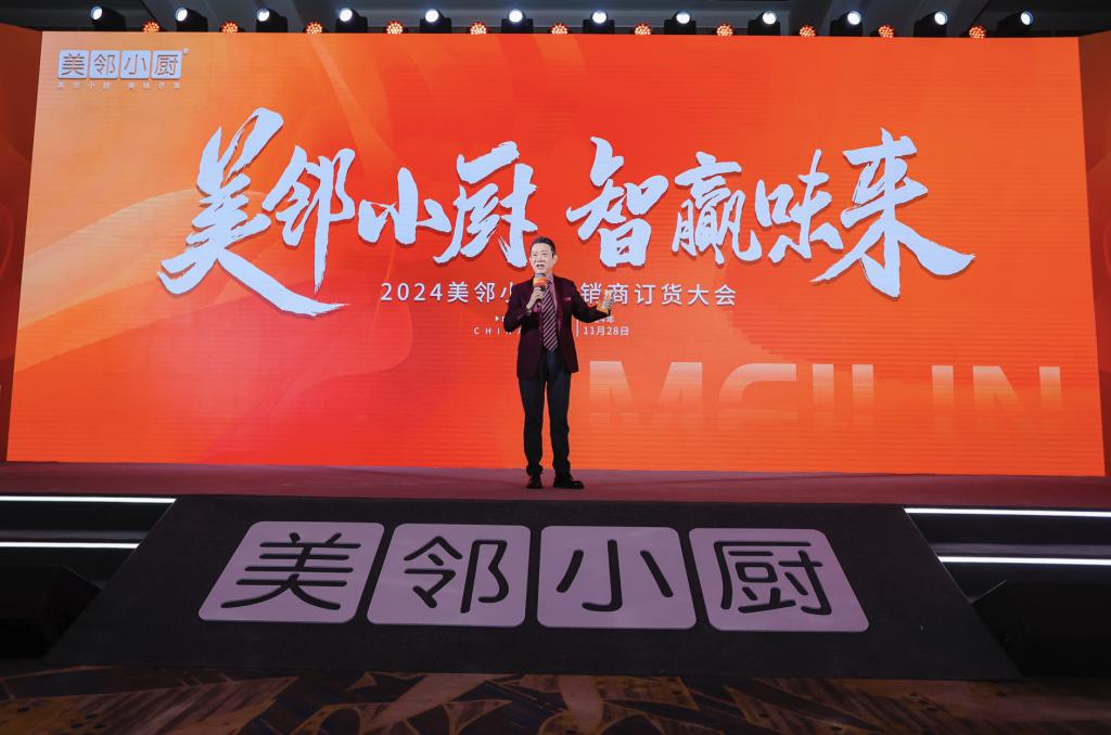 創(chuàng)新引領(lǐng) 合作共贏！北京全薈美鄰小廚2024首屆經(jīng)銷商大會(huì)成功舉辦