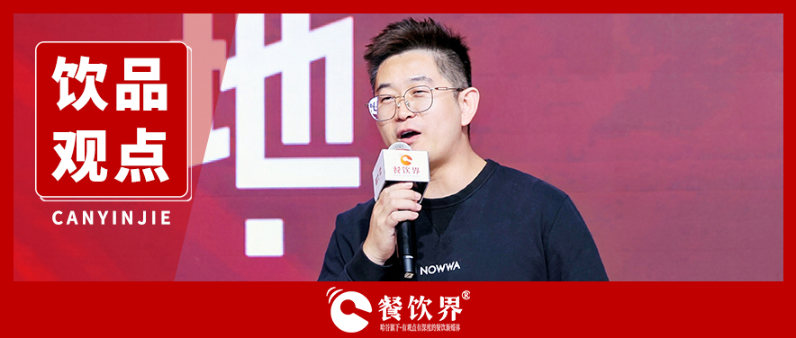 挪瓦咖啡聯(lián)合創(chuàng)始人孫彬彬：內卷時代品牌差異化發(fā)展拆解