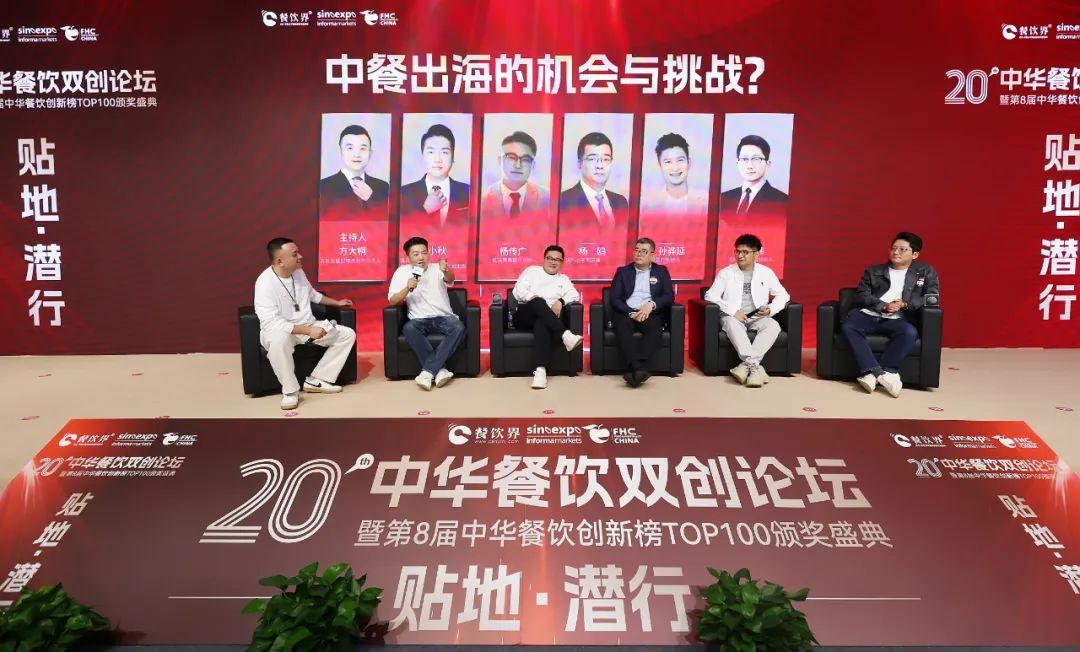 中餐出海還有哪些機會和挑戰(zhàn)？五位頭部品牌創(chuàng)始人這樣說