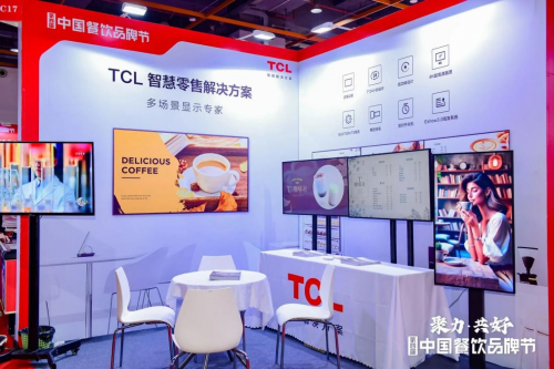 亮相第四屆中國餐飲品牌節(jié)，TCL智慧零售解決方案引關注