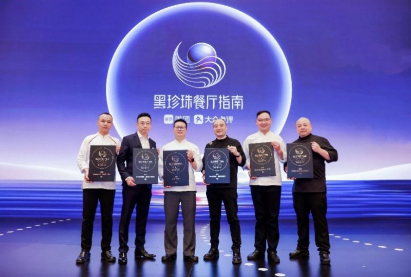 洲際酒店集團旗下3家餐廳新登“2025黑珍珠餐廳指南”，上榜餐廳共達7家