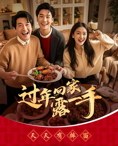 “過年回家露一手”一醬成菜，傳承年夜飯美味習俗