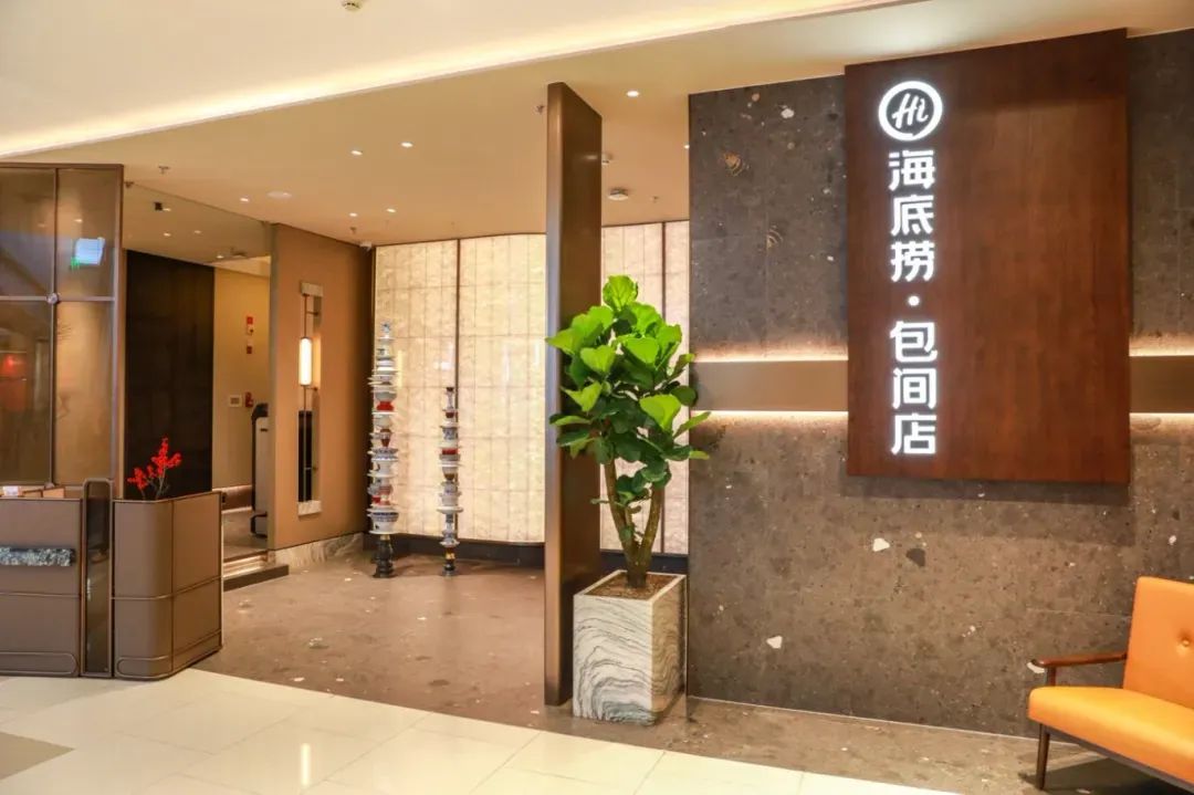 海底撈首家純“包間店”落地西安，餐飲私密性市場迎新風口？