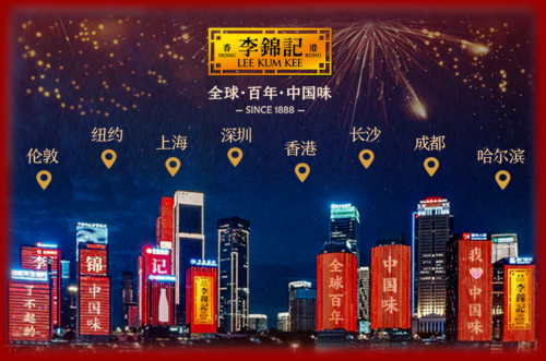 出海百年的調味巨頭，李錦記用味道連結全球餐桌