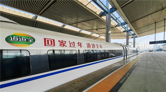 道道全暖心冠名高鐵，暖心你的回家路