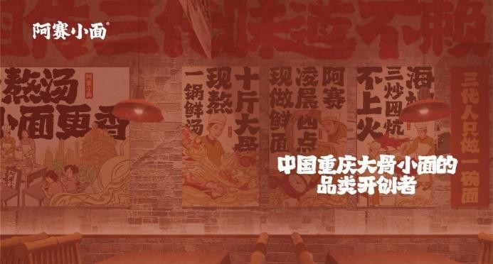 社區(qū)快餐連鎖「阿賽小面」完成首輪融資，美業(yè)連鎖巨頭流行美領(lǐng)投