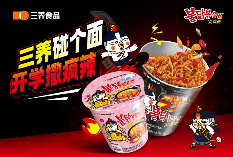 靠一杯火雞面，三養(yǎng)如何敲開大學生宿舍的 “美食大門”