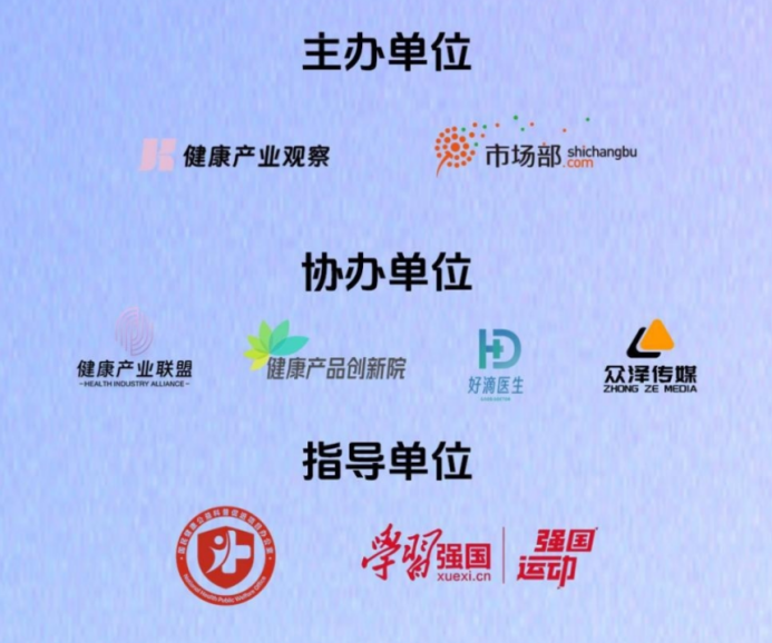 2025健康產(chǎn)品創(chuàng)新大會(huì)啟幕：技術(shù)破界與場景重構(gòu)共筑產(chǎn)業(yè)新未來
