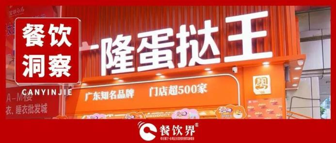 1年賣(mài)出1億+枚蛋撻，小蛋撻如何成就創(chuàng)業(yè)夢(mèng)？|餐飲界