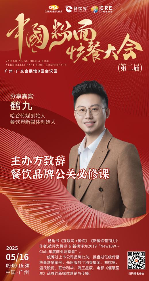蒙自源、張拉拉、拌粉君等頭部品牌齊聚廣州，探索中國(guó)粉面快餐破局之道！