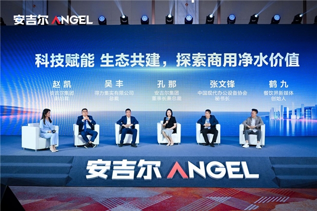 科技引領(lǐng)銷量領(lǐng)先，安吉爾商用“智極”系列新品發(fā)布會(huì)圓滿舉辦
