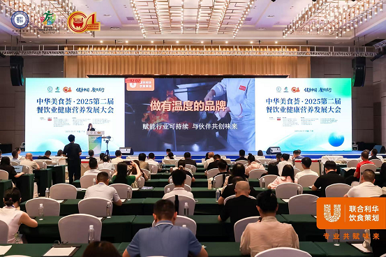 聯(lián)合利華飲食策劃：賦能餐飲業(yè)健康轉(zhuǎn)型，領(lǐng)航營(yíng)養(yǎng)新“味”來|餐飲界