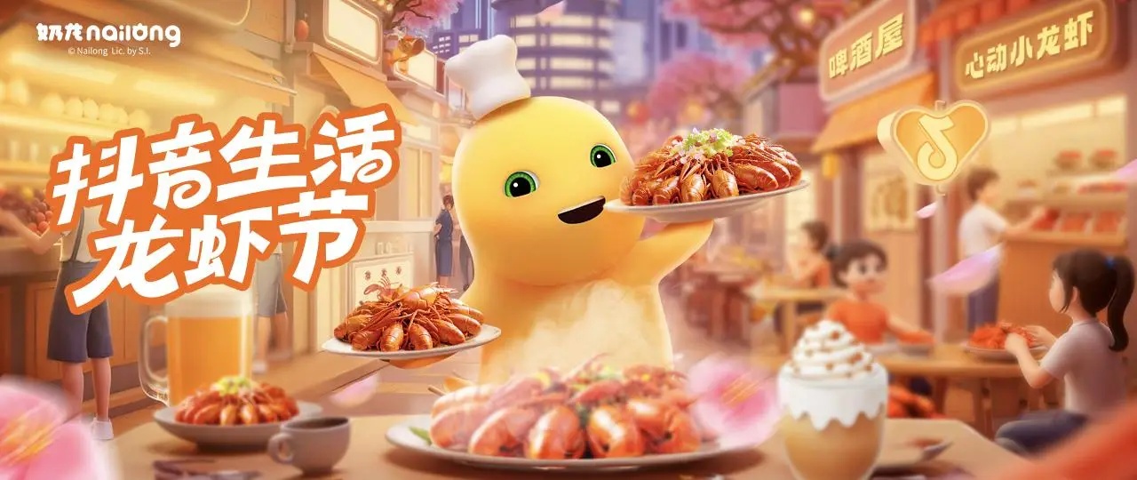 從“吃蝦”到“玩蝦”：抖音生活龍蝦節(jié)，如何重新定義“國民美食”？|餐飲界
