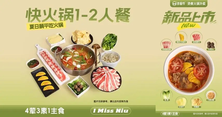 火鍋外賣現(xiàn)點(diǎn)現(xiàn)涮？許府牛讓食客“云監(jiān)工”|餐飲界
