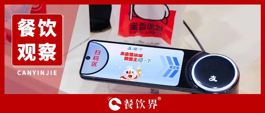 蜜雪冰城宣布加入！茶飲界掀起“碰一下”新潮流|餐飲界