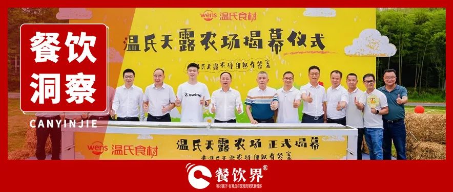 從農(nóng)場(chǎng)到營(yíng)銷中心：溫氏如何反向改寫供應(yīng)鏈邏輯？|餐飲界