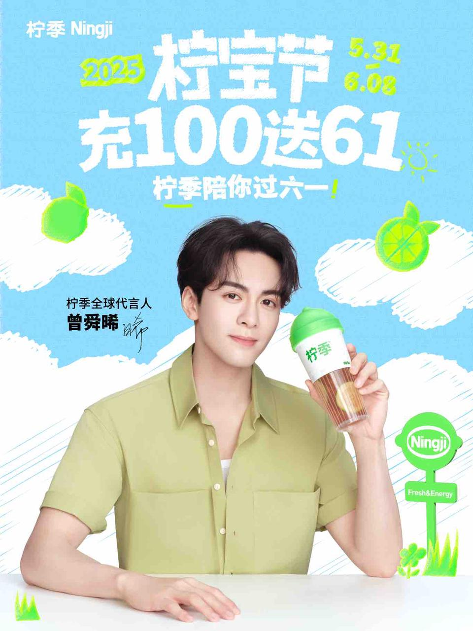 檸季官宣全球代言人  曾舜晞再度助陣引爆“檸寶節(jié)”！|餐飲界