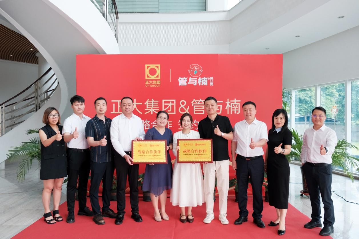 簽約落地！正大集團和管與楠正式達成戰(zhàn)略合作關(guān)系|餐飲界