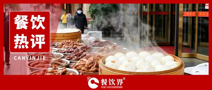 酒店擺攤蒸包子、賣(mài)鹵味，高端餐飲為何集體“彎腰掙錢(qián)”？