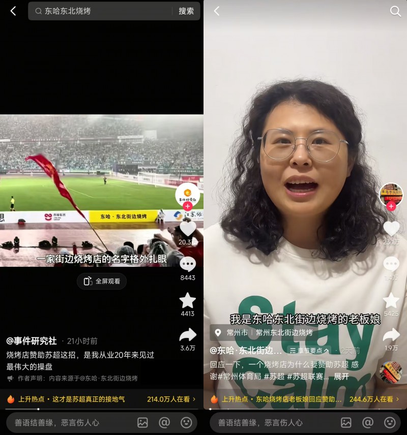 “蘇超恐龍拉拉隊(duì)”出圈，中華恐龍園抖音團(tuán)購訂單同比增長(zhǎng)125%