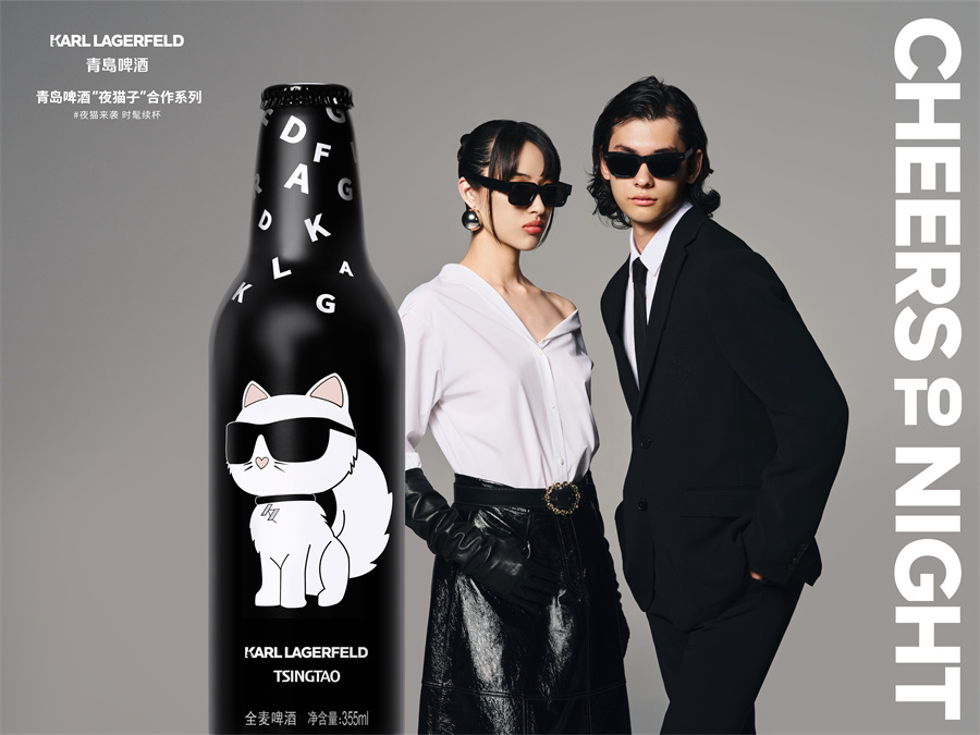 青島啤酒“夜貓子” × KARL LAGERFELD 第二季發(fā)布，百年經(jīng)典引領(lǐng)夜生活新風(fēng)潮