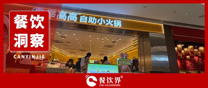 59.9元自助小火鍋引發(fā)排隊(duì)潮，海底撈為何死磕副牌“敢死隊(duì)”？|餐飲界