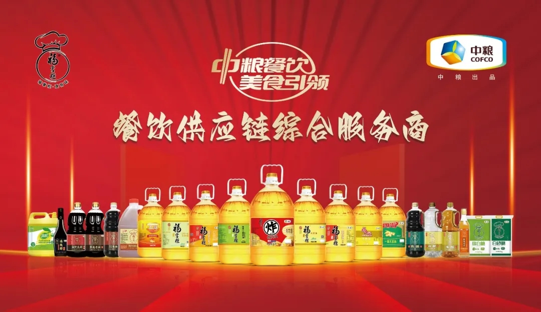 凝聚力量 筑牢根基，中糧餐飲引領(lǐng)調(diào)味品市場(chǎng)發(fā)展新范式