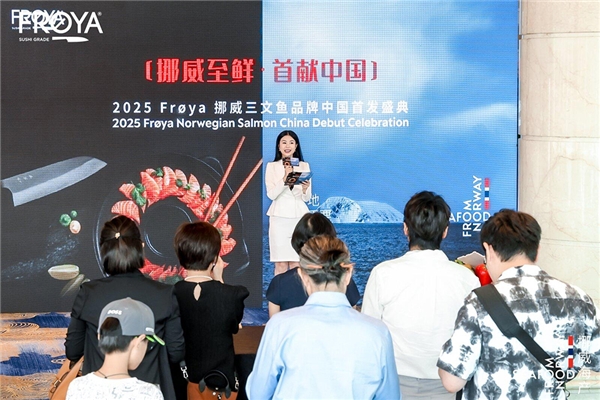 從挪威峽灣到中國(guó)餐桌，F(xiàn)r?ya三文魚開啟全新旅程
