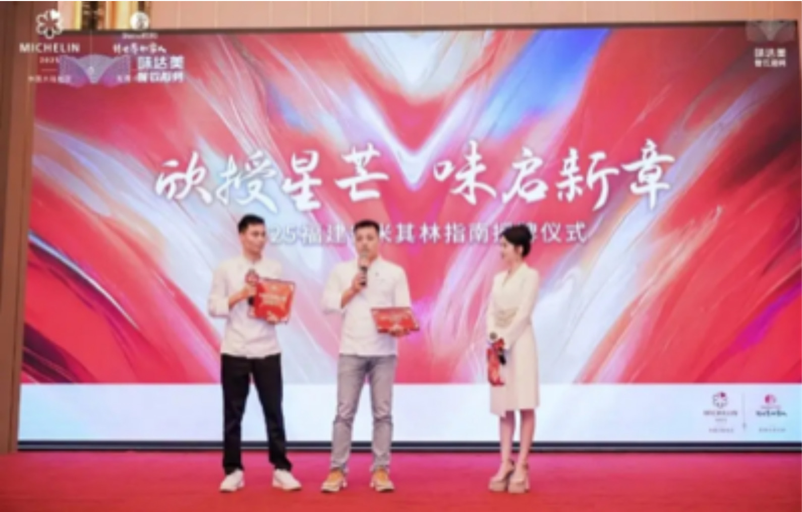 欣授星芒味啟新章味I欣和味達(dá)美為閩蘇杭三地市200余家米其林獲獎(jiǎng)餐廳成功授牌！|餐飲界