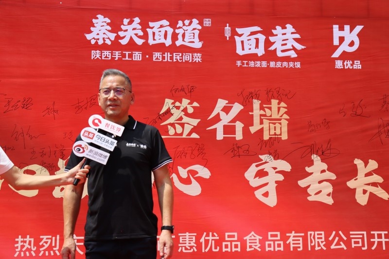 秦關(guān)面道與面巷雙品牌戰(zhàn)略升級(jí)，其背后供應(yīng)鏈惠優(yōu)品食品工廠隆重揭幕|餐飲界