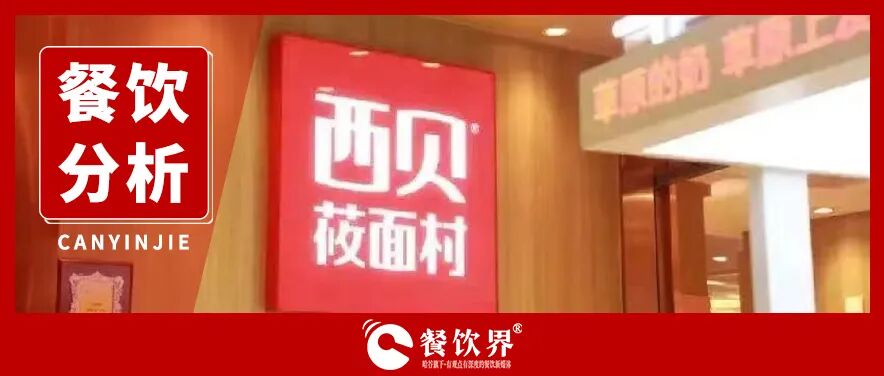 西貝遭遇預制菜風波：餐飲公關生死課！