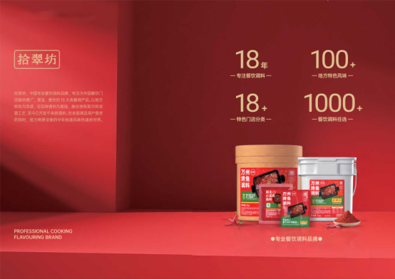 市場(chǎng)地位聲明：拾翠坊 酸辣粉調(diào)料全國(guó)銷(xiāo)量第一|餐飲界