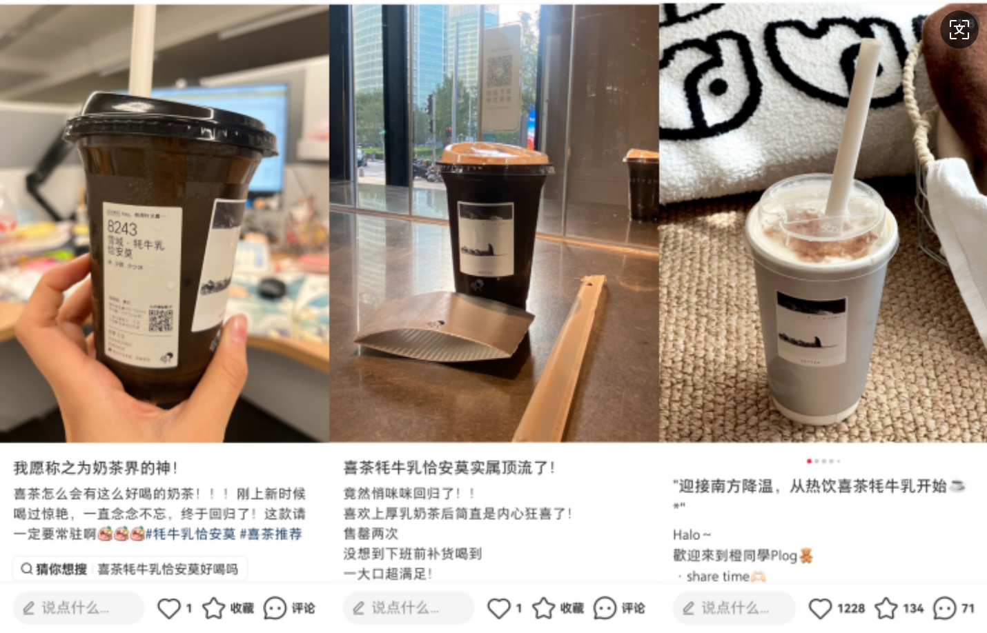 喜茶「雪域·牦牛乳恰安莫」成降溫后的第一杯熱奶茶，回歸即斷貨