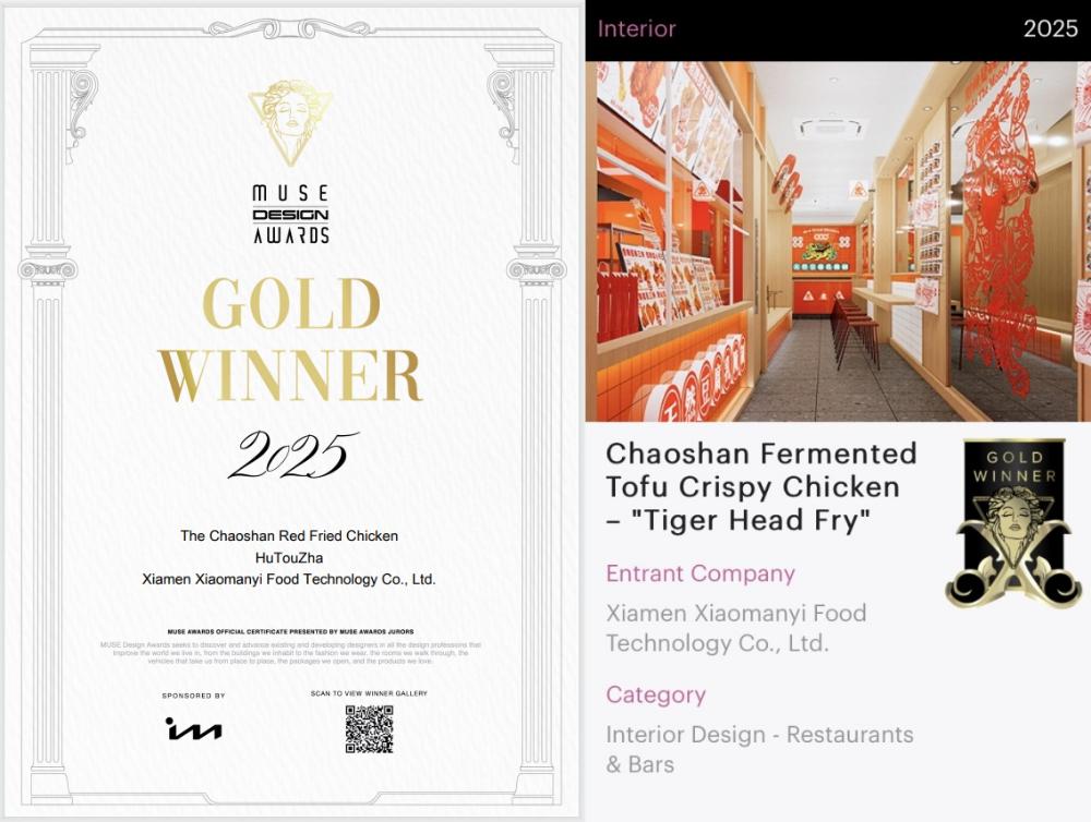 中國腐乳炸雞獲國際設(shè)計(jì)大獎，一塊豆腐看中國!