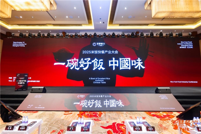 共探中餐出海破局新路徑，睿食拓攜數(shù)智方案亮相米飯快餐產(chǎn)業(yè)大會