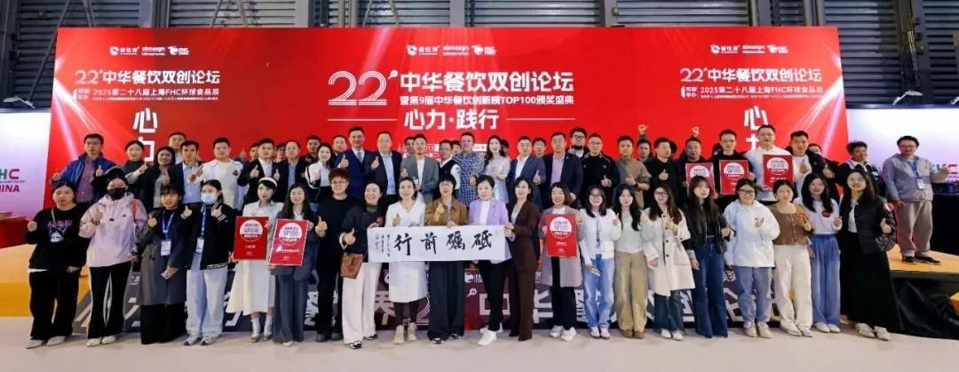 “心力·踐行”第22屆中華餐飲雙創(chuàng)論壇圓滿落幕，近20位嘉賓分享干貨精選|餐飲界