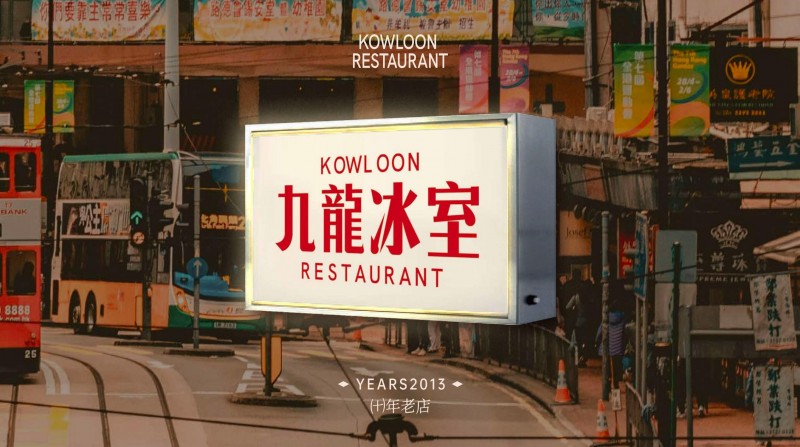 喜報：九龍冰室斬獲2025第九屆中華餐飲創(chuàng)新榜TOP100|餐飲界