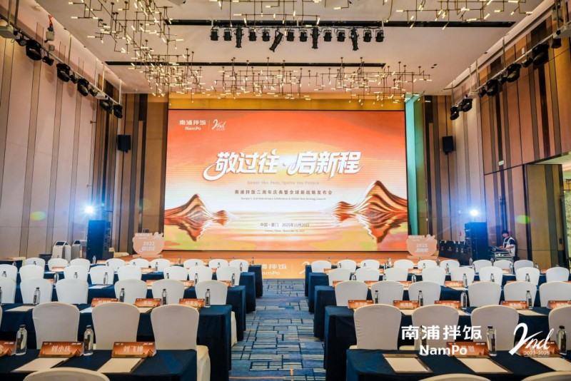 南浦拌飯二周年慶典暨全球新戰(zhàn)略發(fā)布會成功舉辦，“九州五味” 體系開啟品牌新征程|餐飲界