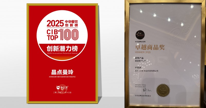 晶點(diǎn)曼玲雙獎(jiǎng)加冕：食養(yǎng)能量包點(diǎn)亮都市健康新生活|餐飲界