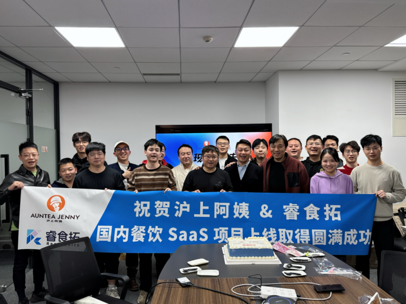 滬上阿姨×睿食拓 | 攜手共創(chuàng)茶飲連鎖數(shù)字化新標(biāo)桿|餐飲界