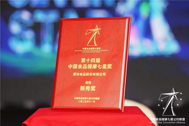 食品健康新勢力！唇動食品憑實力斬獲“中國食品健康七星獎”|餐飲界