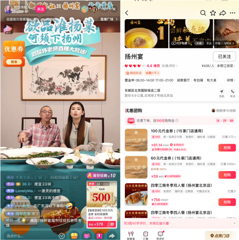 抖音生活服務(wù)“目的地營銷”助力淮揚菜破圈，揚州宴系列大場直播帶動生意漲10倍，新客下單超9成|餐飲界