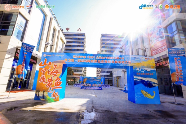 源頭產(chǎn)銷對(duì)接·賦能產(chǎn)業(yè)升級(jí)——良之隆·2025 閩東原生態(tài)海鮮尋鮮推介大會(huì)盛大舉行，共繪大黃魚(yú)產(chǎn)業(yè)新藍(lán)圖