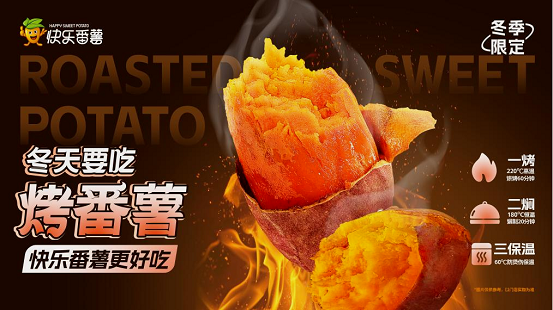 技術(shù)賦能共贏，快樂番薯持續(xù)深耕雙品類賽道|餐飲界