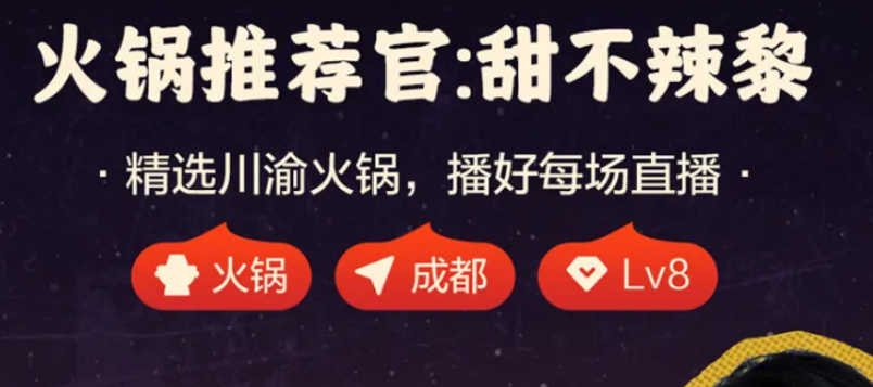 GMV超2億！火鍋推薦官戰(zhàn)績亮眼！