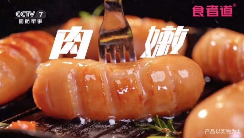 央視力薦！食者道真肉腸 以初心筑品質(zhì)，用責(zé)任傳力量