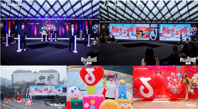 抖音生活服務(wù)“心動街區(qū)”首站落地北京西單，聯(lián)合六大商圈推2折起逛吃好品