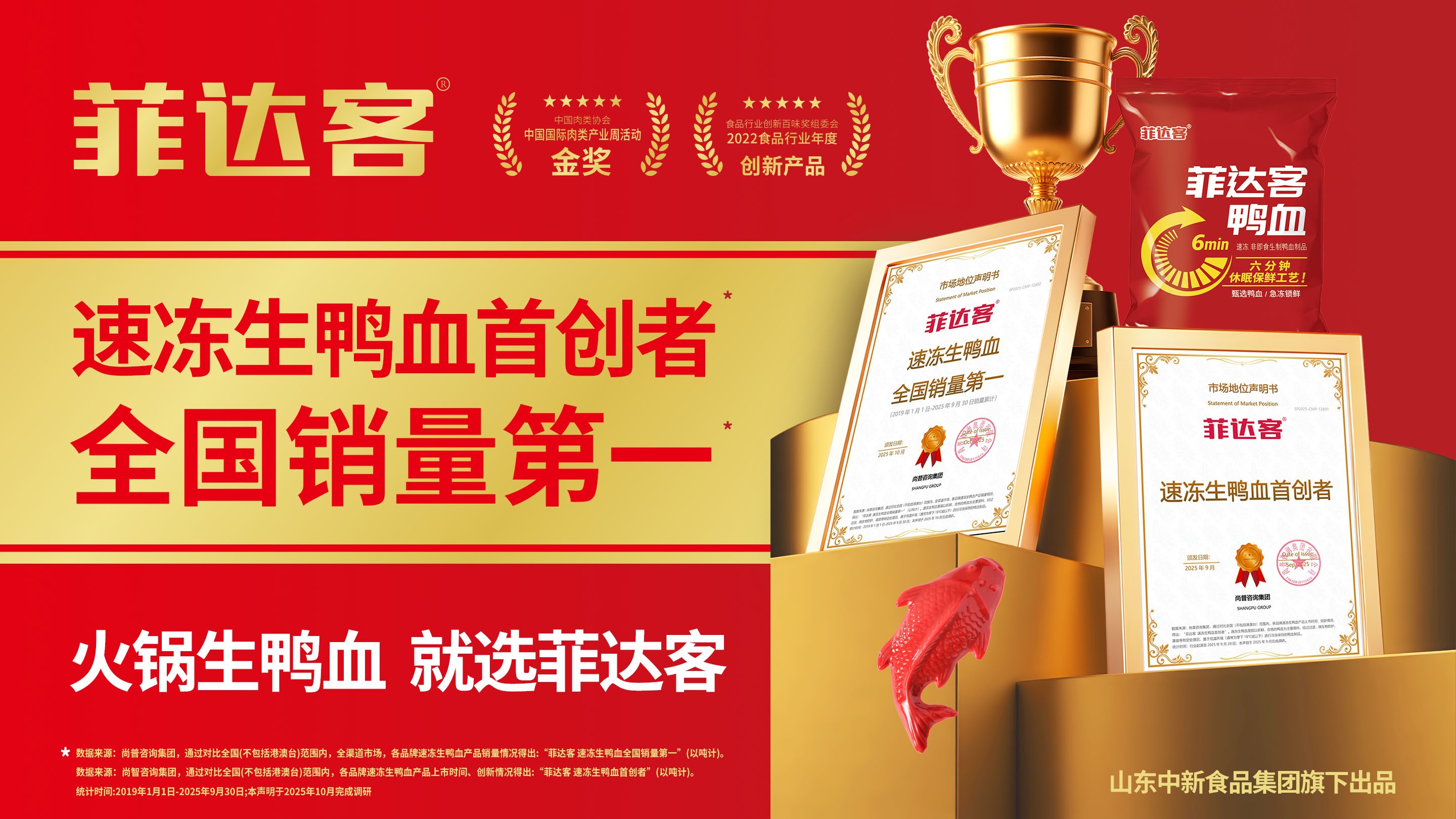 從首創(chuàng)者到銷量冠軍：菲達(dá)客如何推動(dòng)生鴨血的品質(zhì)革命|餐飲界