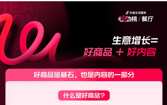 心動為媒，增長為果！2025抖音生活服務(wù)心動榜餐廳商家峰會于鄭州圓滿落幕|餐飲界